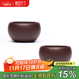 Hidden pot world yixing purple clay tea cup original mineral purple clay matching pot special small mouth tea cup small cup master cup yuanbao matching cup purple clay style matching cup