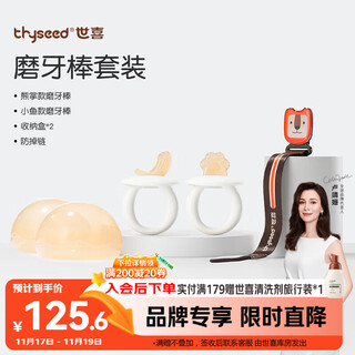 Shixi teething stick for baby teething stick for 4-6 months and above, silicone massage belt with storage box to prevent the chain from falling off