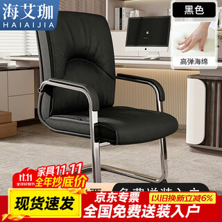 Haiaijia office chair conference room conference chair bow chair home computer chair mahjong chair boss chair black leather