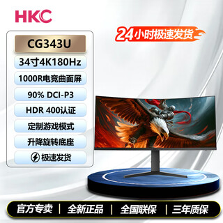 Hkc 1k/2k high-brush fastips panel 1ms fast response hdr400 certification wide color gamut e-sports gaming monitor falcon 34-inch fish screen/quasi 4k 180hz/cg343u