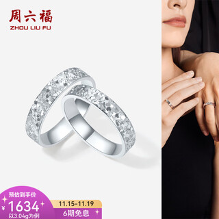 Saturday fortune pt950 platinum ring for men and women, crushed ice flower, classic versatile platinum couple ring, no. 17-3.85g