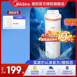 Midea water purifier filter element for household ultrafiltration machine is suitable for xiaobai ultrafiltration mu1861a water purifier xiaobai ultrafiltration integrated element - replacement cycle 1 year
