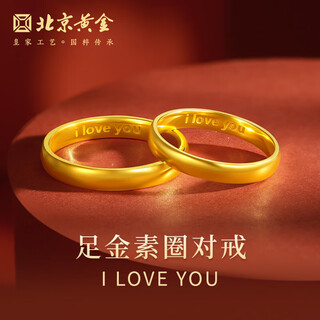 Beijing gold trading center co., ltd. gold ring pure gold 999 plain ring iloveyou couple engagement ring birthday and valentine's day gift for girlfriend, female ring 12# about 3.53g solid