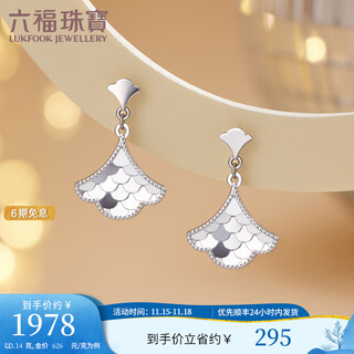 Lukfook jewelry platinum 950 small skirt fish scale platinum earrings price g07tbpe0008 2.99g (including labor cost 293 yuan) with silicone ear plugs