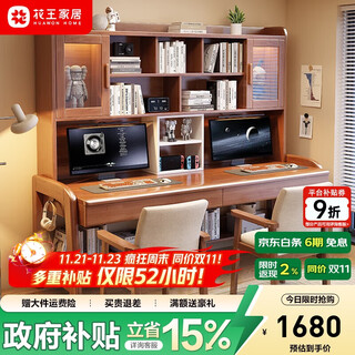 Kao solid wood double desk bookshelf bookcase integrated office computer desk student living room study table 828#1.6m