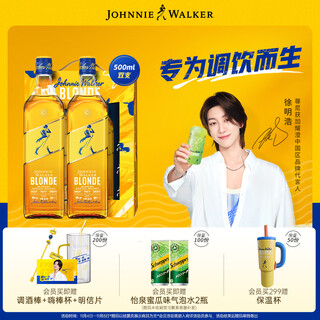 尊尼获加耀澄【徐明浩推荐】双支礼盒 蜜瓜嗨棒 调和威士忌 洋酒 500ml*2