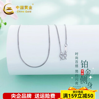 China gold (china gold) platinum necklace pt950 side chain platinum chain women's new birthday gift for men's girlfriends and wives, about 4.32g
