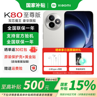 Xiaomi (mi) k80 extreme redmi edition 15% national subsidy in many countries xiaomi smartphone 5g redmi丨faster and better moon rock white 12gb+256gb