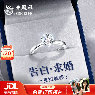 Lao fengxiang one-carat moissanite diamond ring sterling silver couple's ring confession, proposal, engagement, birthday gift for girlfriend and wife jd.com shipped * same day/next day delivery - i will have you for the rest of my life one-carat ring