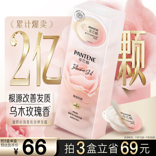 Pantene rose fragrance resilient brightening hair mask 12ml*8occ smooth hair care conditioner deep water foaming bomb
