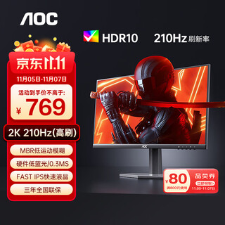 AOC 27英寸2K高清200HZ高刷超频210HZ电竞显示器Fast IPS硬件低蓝光1MS GTG响应HDR电脑游戏显示屏幕 【重磅升级】2K 210HZ Q27G11E