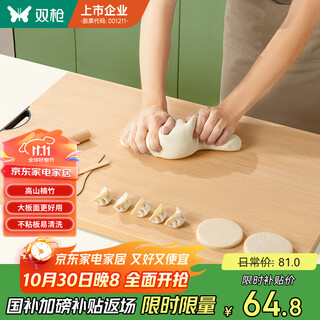 双枪天然竹砧板切菜板无漆无蜡原竹案板大号擀面板66*42*1.7cm