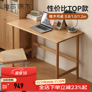 Visa all solid wood desk modern simple oak study simple desk home small apartment wall study table simple desk 1.2 meters