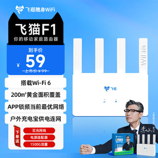 飞猫F1 4g移动路由器cpe三网切换免插卡随身wifi无线移动wifi6全网通移动百兆网口家庭路由器