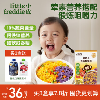 Little freddie infant noodles butterfly noodles 175g baby nutritional food supplement children's breakfast colorful butterfly