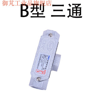Yhxe explosion-proof wiring box junction box tee/bend/four-way explosion-proof box dn15/20/25 explosion-proof bhc b type tee dn20/g3/4 six points