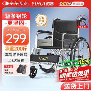 Yihui (yihui) wheelchair, special travel for the elderly, small, lightweight, portable, compact, foldable manual cart for young people with fractures yhl26