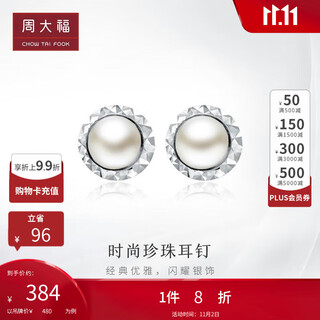 Chow tai fook 925 silver pearl stud earrings aq32799