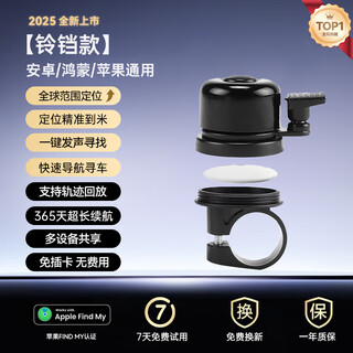 MAILV自行车gps定位器防盗追踪器适用安卓鸿蒙电动自行车防盗报警器airtag公路车山地车防丢器 一体式铃铛安卓款【全球级定位+智能AI芯片】