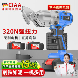 Ciaa alemania tijeras de chapa de hierro eléctricas de litio tijeras de metal recargables placa de color acero azulejo malla de alambre manta herramienta eléctrica modelo resistente dos baterías de 10 celdas 5000h caja de plástico de alta resistencia gratis