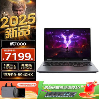 联想（lenovo）拯救者Y7000 25款满血RTX5060游戏本180Hz高刷新学生办公笔记本电脑 战7000|R9-8940HX|RTX5060 16G内存+1TB固态|  电竟推荐