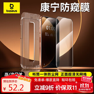 Baseus 28 anti-peeping丨corning film suitable for iphone17promax tempered film apple 17promax anti-peeping film 17promax mobile phone film anti-fall fingerprint anti-peeping