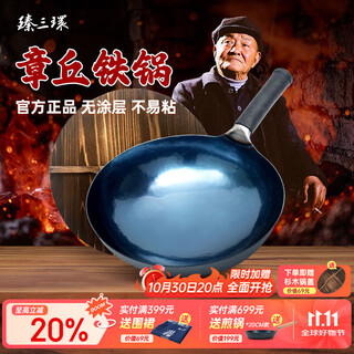 Zhensanhuan zhangqiu iron pot cooked wok handmade pot not easy to stick wok wok uncoated wok kitchen good things yihuan grandmaster ancient roasted blue suitable for 2-4 people 32cm