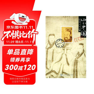 Landscape china shandong volume