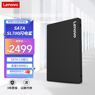 联想（Lenovo) 4TB SSD固态硬盘 SATA3.0 SL700闪电鲨系列台式机/笔记本通用