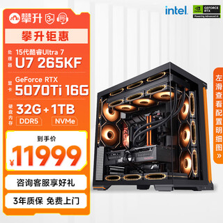 Colorful climbing ultra7 265kf/rtx5060ti/5070ti graphics card assembly computer delta game e-sports live broadcast rendering design desktop host diy complete machine ultra7 265kf+rtx5070ti configuration seven