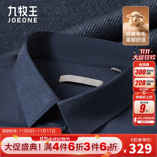 九牧王【轻奢绵羊毛】男士长袖衬衫 2025秋冬新款商务通勤加厚保暖上衣 藏青标准版-可机洗 TS1E-50133 42 （180/100A）