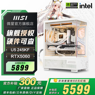 Msi family bucket white blade i7 14700kf/5060ti/5070ti/5080 series graphics card e-sports game desktop assembly computer host complete machine diy assembly machine 14600k+5060丨configuration 1