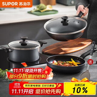 Supor non-stick pan set kitchen full set of pots household less oily smoke wok frying pan soup pot gas induction cooker universal three-piece set (wok + frying pan + soup pot)