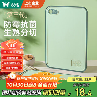 双枪（Suncha）抗菌防霉切菜板水果辅食板家用双面案板粘板塑料砧板36*26*1