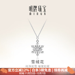 Ming brand jewelry platinum pt950 white gold edelweiss necklace gift for women bfr0143 chain length about 42+3 cm about 3.57 grams