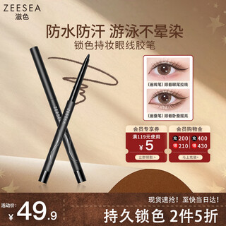 Zeesea color-locking long-lasting eyeliner gel pen brown color long-lasting waterproof and smudge-proof eyeliner birthday gift