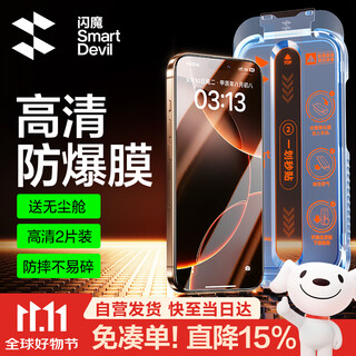 Flash magic suitable for iphone16promax tempered film apple 16promax mobile phone film full screen hd explosion-proof anti-fall anti-fingerprint smooth feel thin edge earpiece dustproof 2 pieces