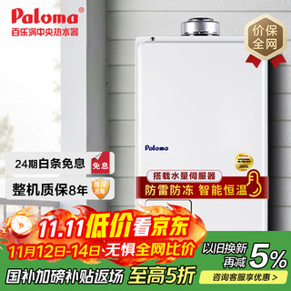 Paloma gas water heater, closet installation, original imported 16-liter balanced type, intelligent noise reduction and constant temperature, can be installed in the bathroom jsg32-ph-16sxt