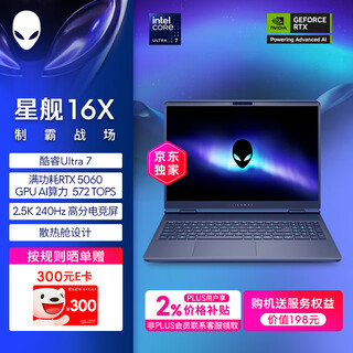 Alienware game laptop state subsidy starship 16x 16-inch high-performance laptop core ultra 7 5060 graphics card 16g 1t 2.5k 240hz 1761qb