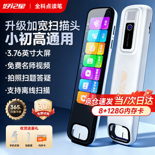 Haojixing large screen general subject offline point reading pen english general primary school junior high school textbook synchronization artifact dictionary pen point reading machine high school scanning pen learning machine scanning pen word pen upgraded version photo search question + scanning question analysis + general subject learning + offline translation