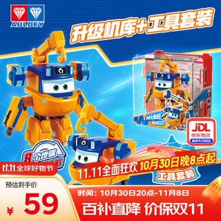 奥迪双钻（AULDEY）超级飞侠大变形大力维修工程套装机库墙男女孩玩具生日礼物