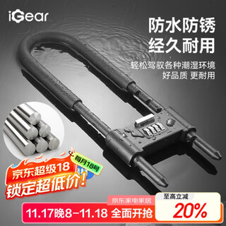 Igear u-shaped lock password lock padlock glass door waterproof and rust-proof u-shaped lock door lock household 420mm password u-shaped lock