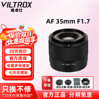 Viltrox 35f1.7 lens is suitable for fuji mouth, nikon mouth, sony mouth, autofocus fixed focus humanistic lens 35mm f1.7x mount, z mount, e mount, micro single camera lens, sony e mount, ready for delivery