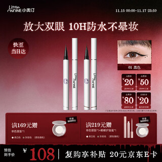 Littleondine liquid eyeliner pen 01 black + 02 brown eyeliner gel pen, silkworm pen, waterproof and sweat-proof, not easy to smudge, long-lasting and smooth