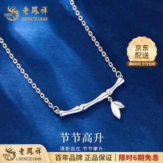 Lao fengxiang pt950 platinum necklace for women platinum festival high rise bamboo pendant valentine's day birthday gift for girlfriend and wife platinum bamboo necklace about 4.9g brand gift box