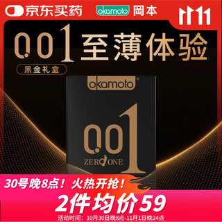 Okamoto (okamoto) condom 001 black gold 10 pieces (0.01 ultra-thin 2 pieces + skin 8 pieces) condom set sexy family planning supplies