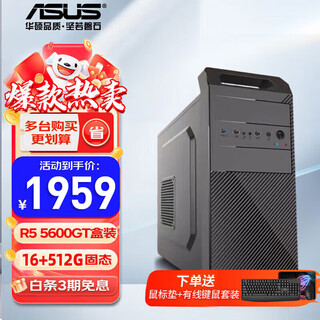 Asus computer amd 5600gt business office tencent gaming desktop computer host designer computer diy assembly computer complete machine configuration 2 amd 5600gt/16g/512g