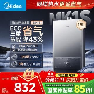 Midea 16-liter gas water heater, natural gas energy saving, 15% discount on state subsidy, smart constant temperature, low water pressure start, quick heating jsq30-mk1s
