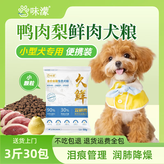 Wei meng jiuxian full-price ecological dog food for large and small dogs, general dog food for adults and puppies (trial pack) 50g*5 packs (half jin jin is equal to 0.5 kg trial pack)