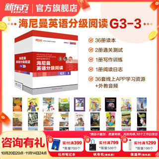 Sf express new oriental heinemann graded reading english picture book (floor-standing version) china official genuine gk+g1+g2+g3+g4+g5 children's english enlightenment picture book opening artifact all-round main line graded reading can be paired with raz oxford tree primary and secondary school children's english reading 3-16 years old 36 volumes g